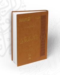 معجم الرسم العثماني